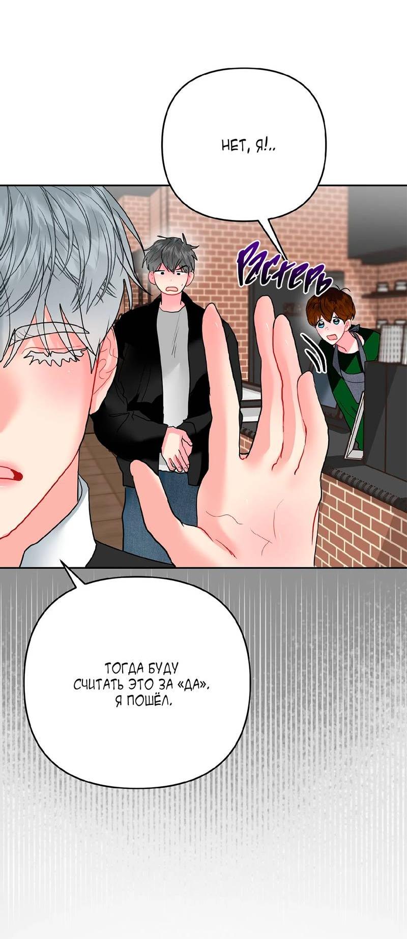 Манга Мятные конфеты - Глава 9 Страница 38