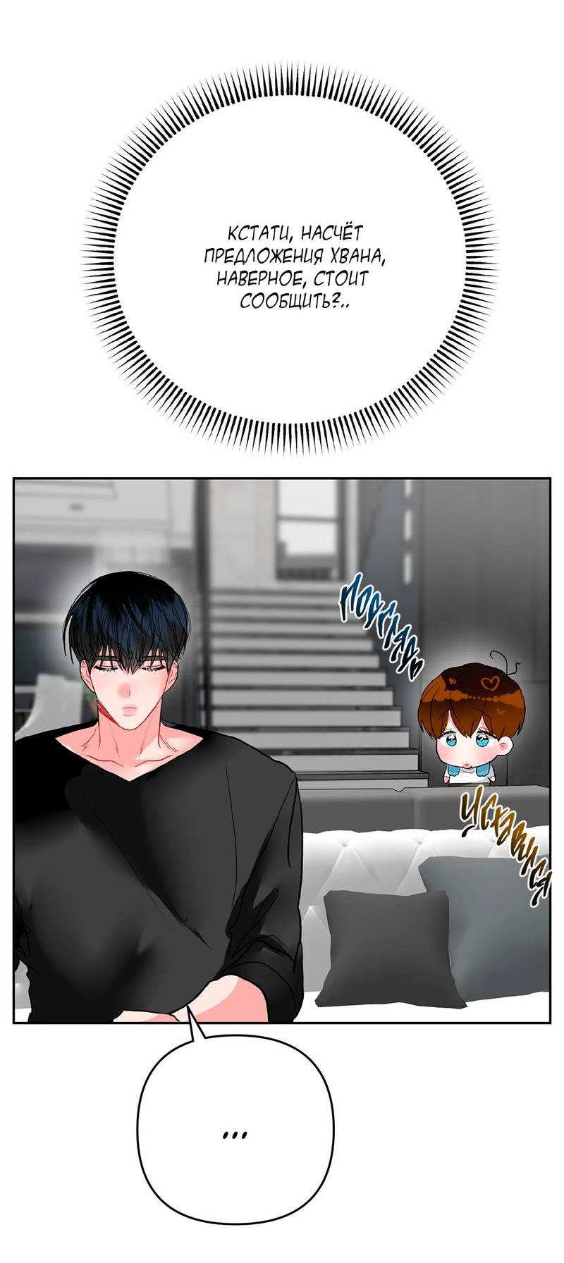 Манга Мятные конфеты - Глава 9 Страница 48