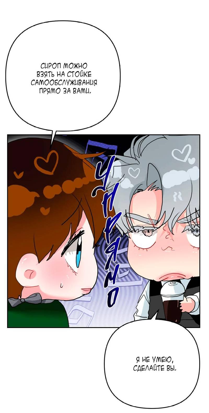Манга Мятные конфеты - Глава 9 Страница 20