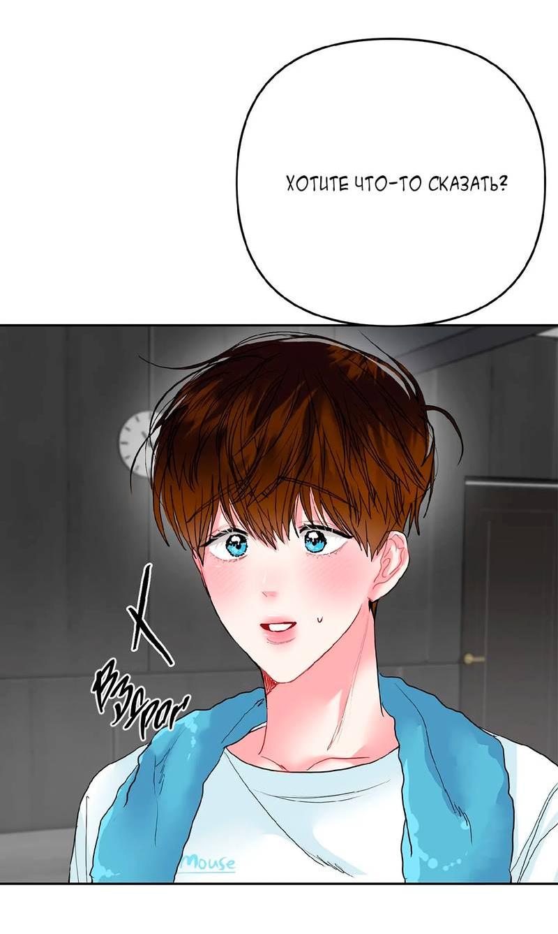 Манга Мятные конфеты - Глава 9 Страница 49
