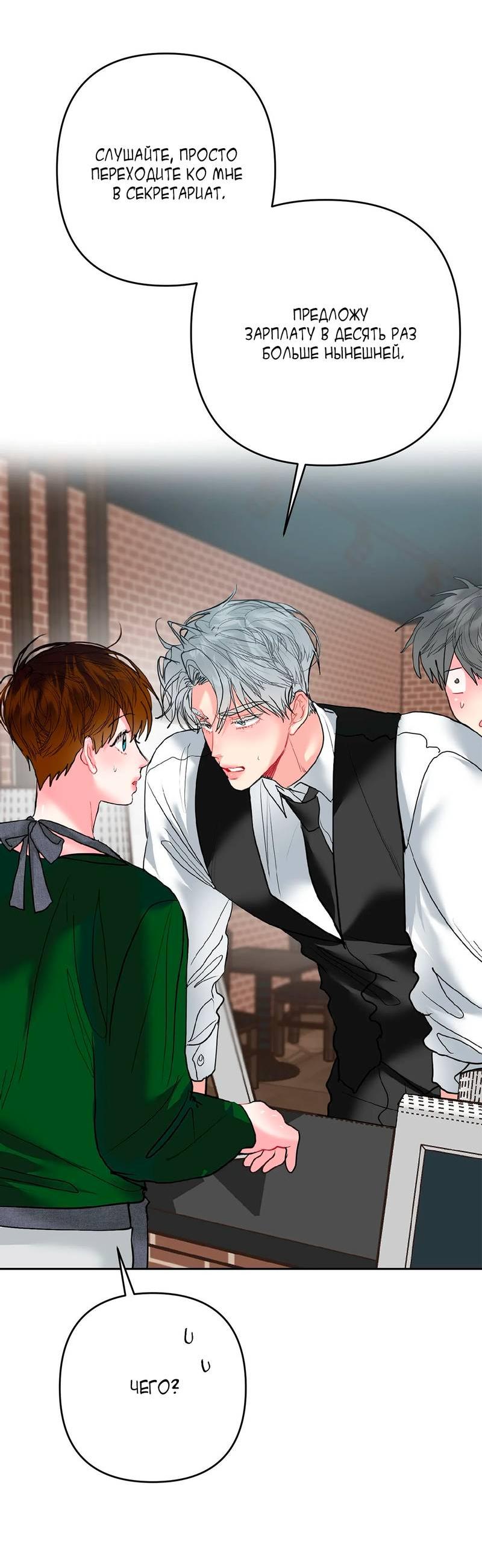 Манга Мятные конфеты - Глава 9 Страница 37