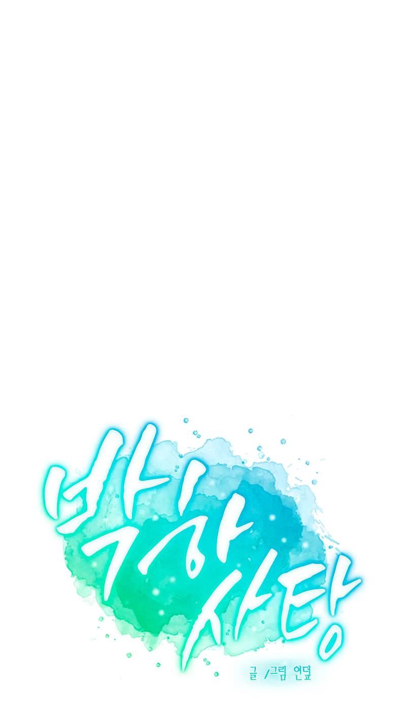 Манга Мятные конфеты - Глава 9 Страница 16