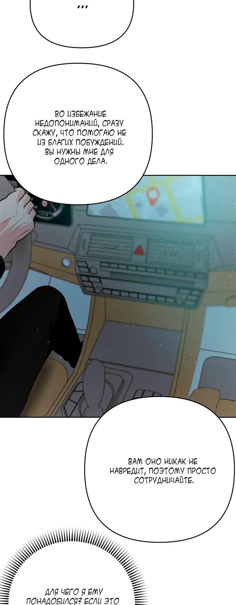 Манга Мятные конфеты - Глава 8 Страница 53