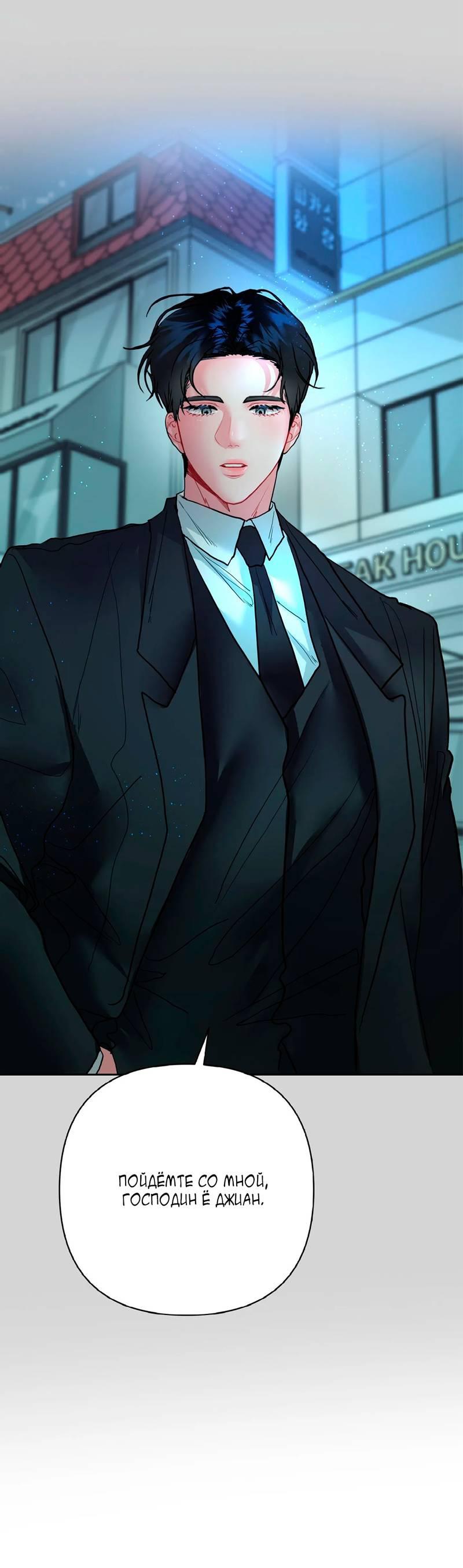 Манга Мятные конфеты - Глава 8 Страница 42