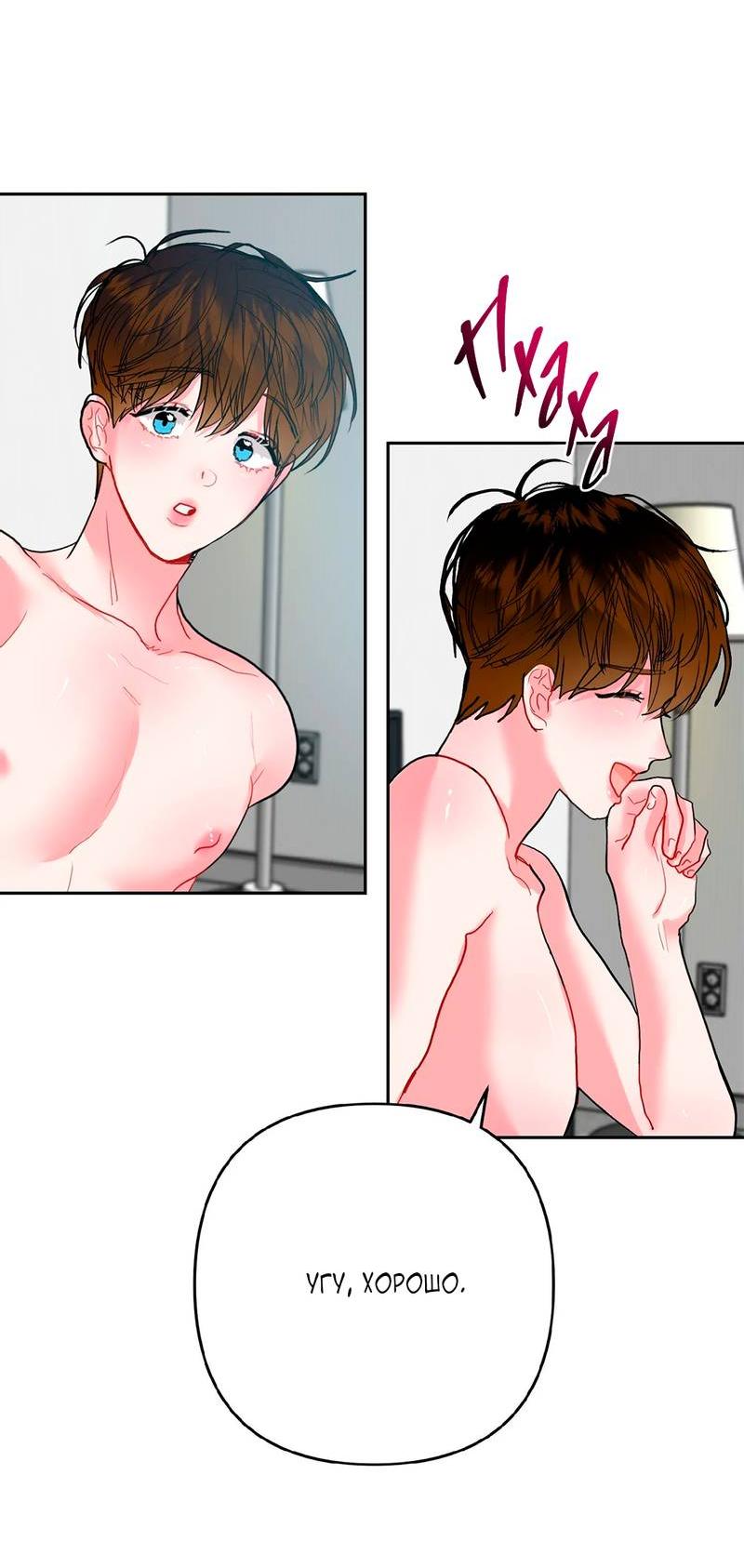 Манга Мятные конфеты - Глава 8 Страница 24