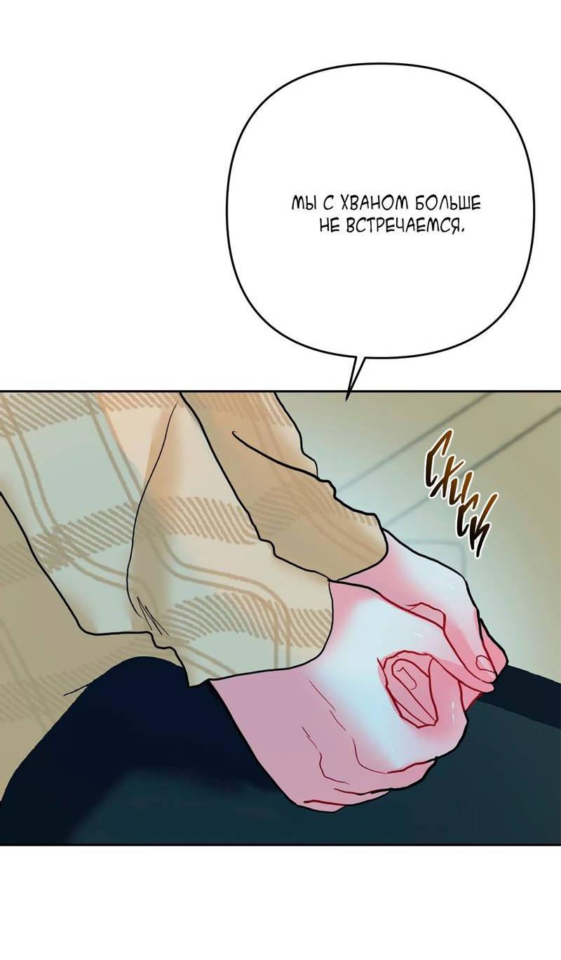 Манга Мятные конфеты - Глава 8 Страница 50