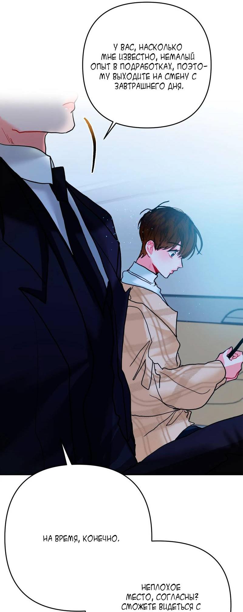 Манга Мятные конфеты - Глава 8 Страница 57