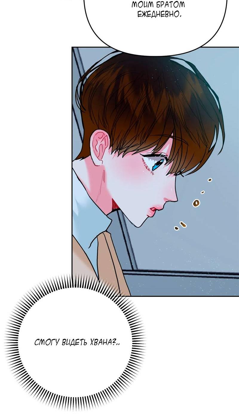 Манга Мятные конфеты - Глава 8 Страница 58