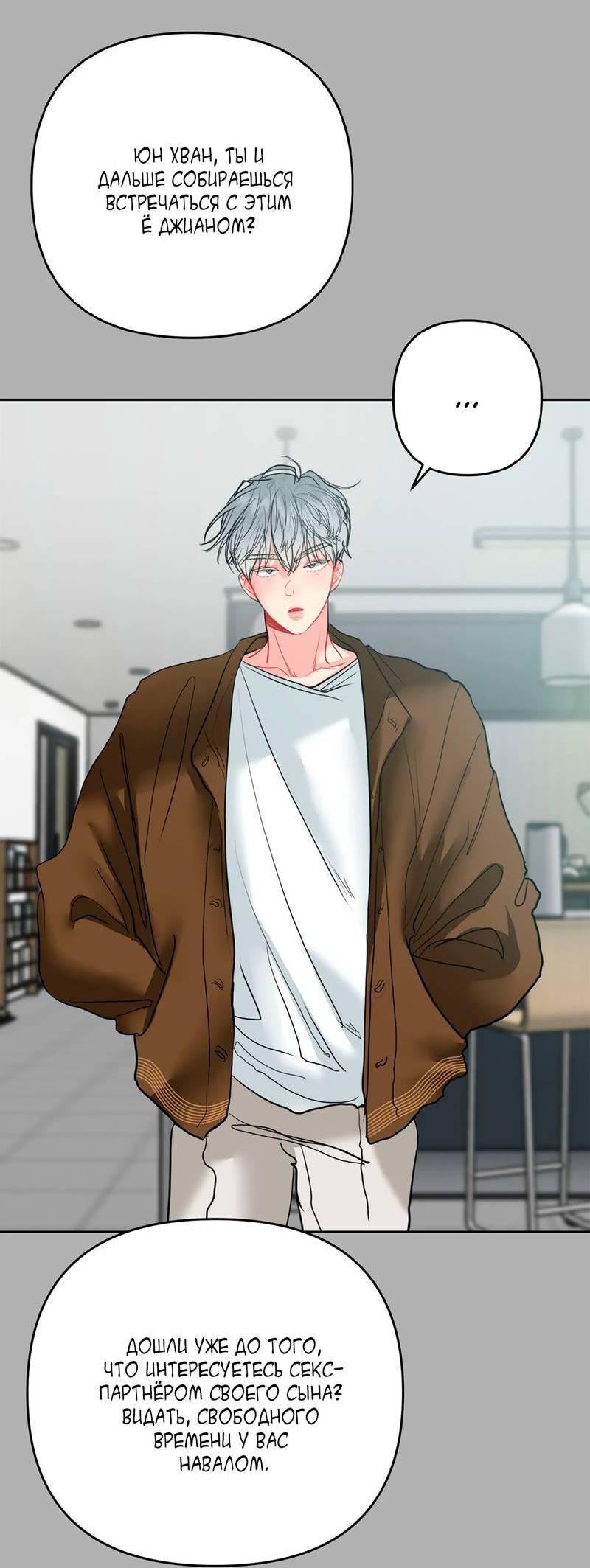 Манга Мятные конфеты - Глава 8 Страница 2