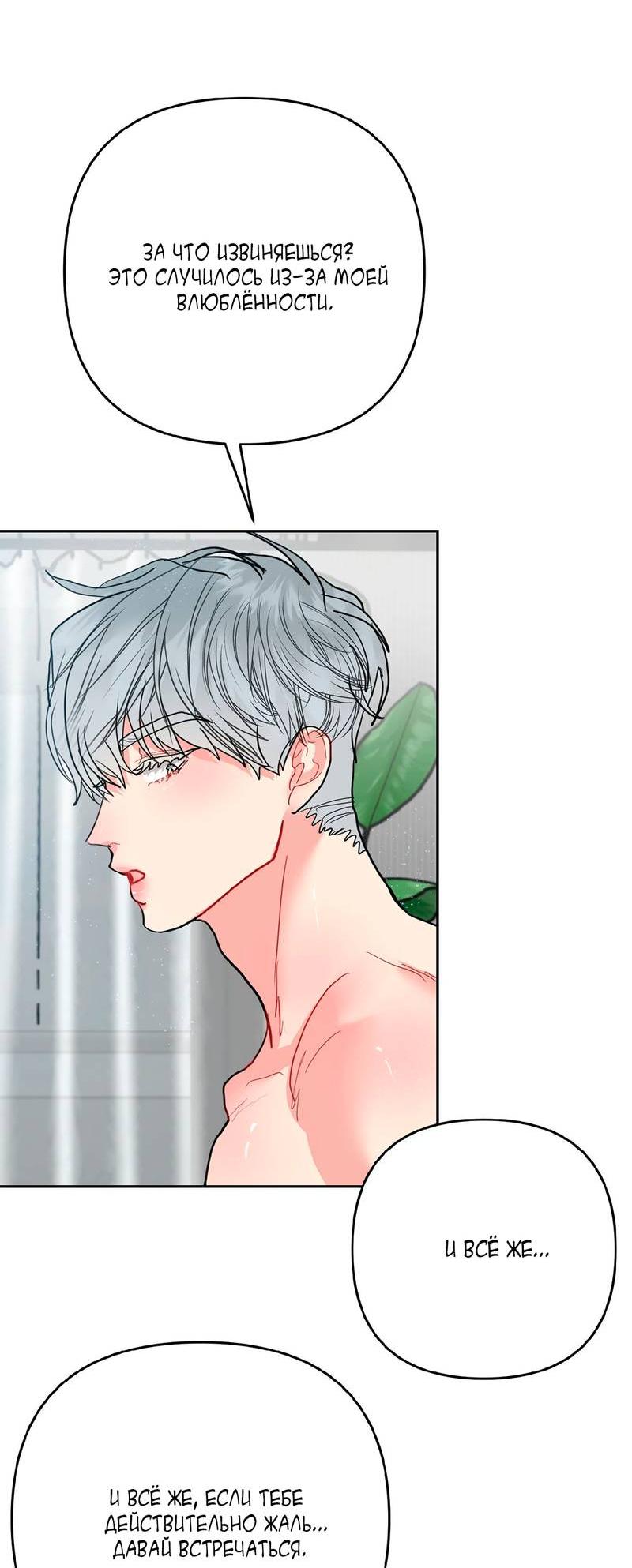 Манга Мятные конфеты - Глава 8 Страница 22