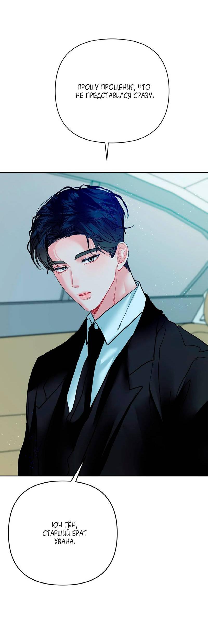 Манга Мятные конфеты - Глава 8 Страница 46