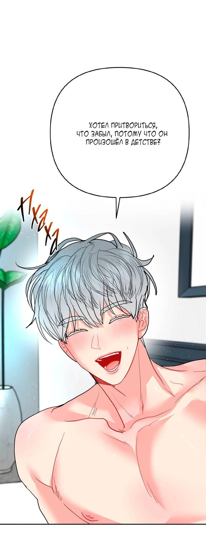 Манга Мятные конфеты - Глава 8 Страница 19