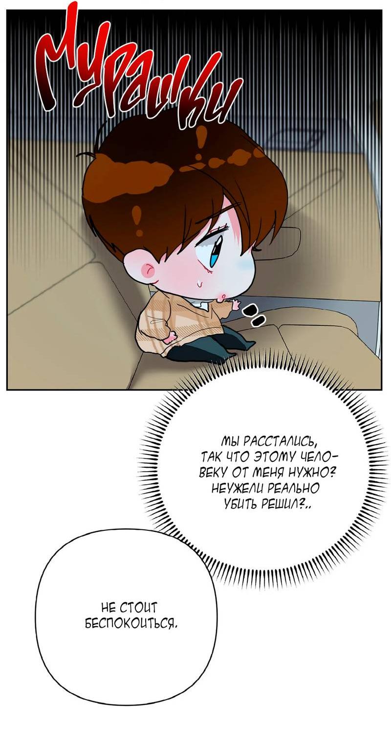 Манга Мятные конфеты - Глава 8 Страница 44