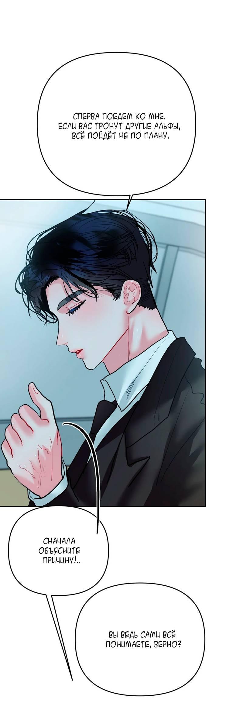 Манга Мятные конфеты - Глава 8 Страница 51