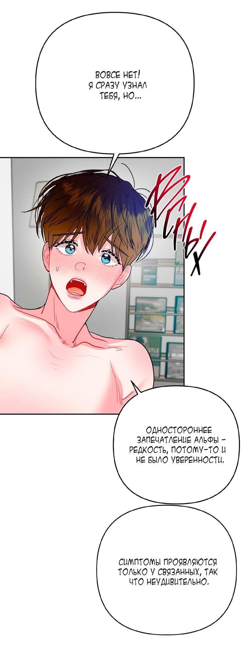 Манга Мятные конфеты - Глава 8 Страница 20