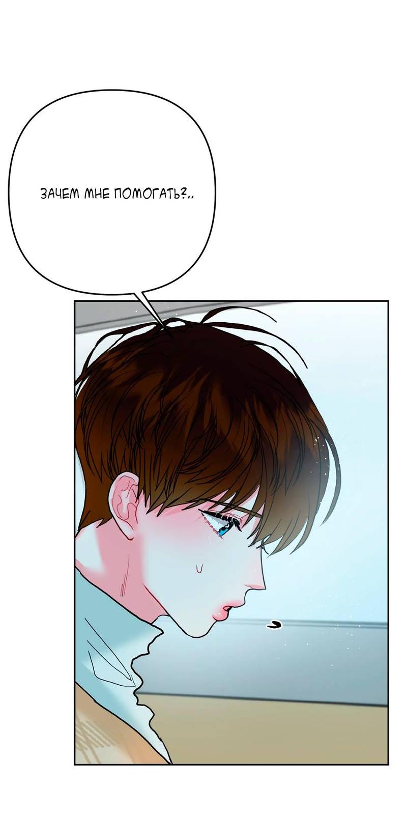 Манга Мятные конфеты - Глава 8 Страница 49