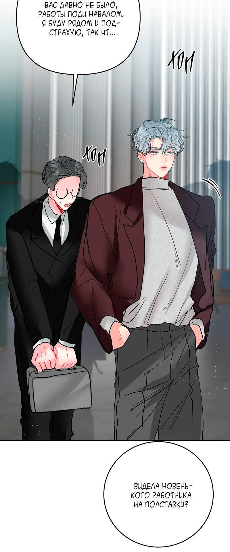 Манга Мятные конфеты - Глава 8 Страница 61