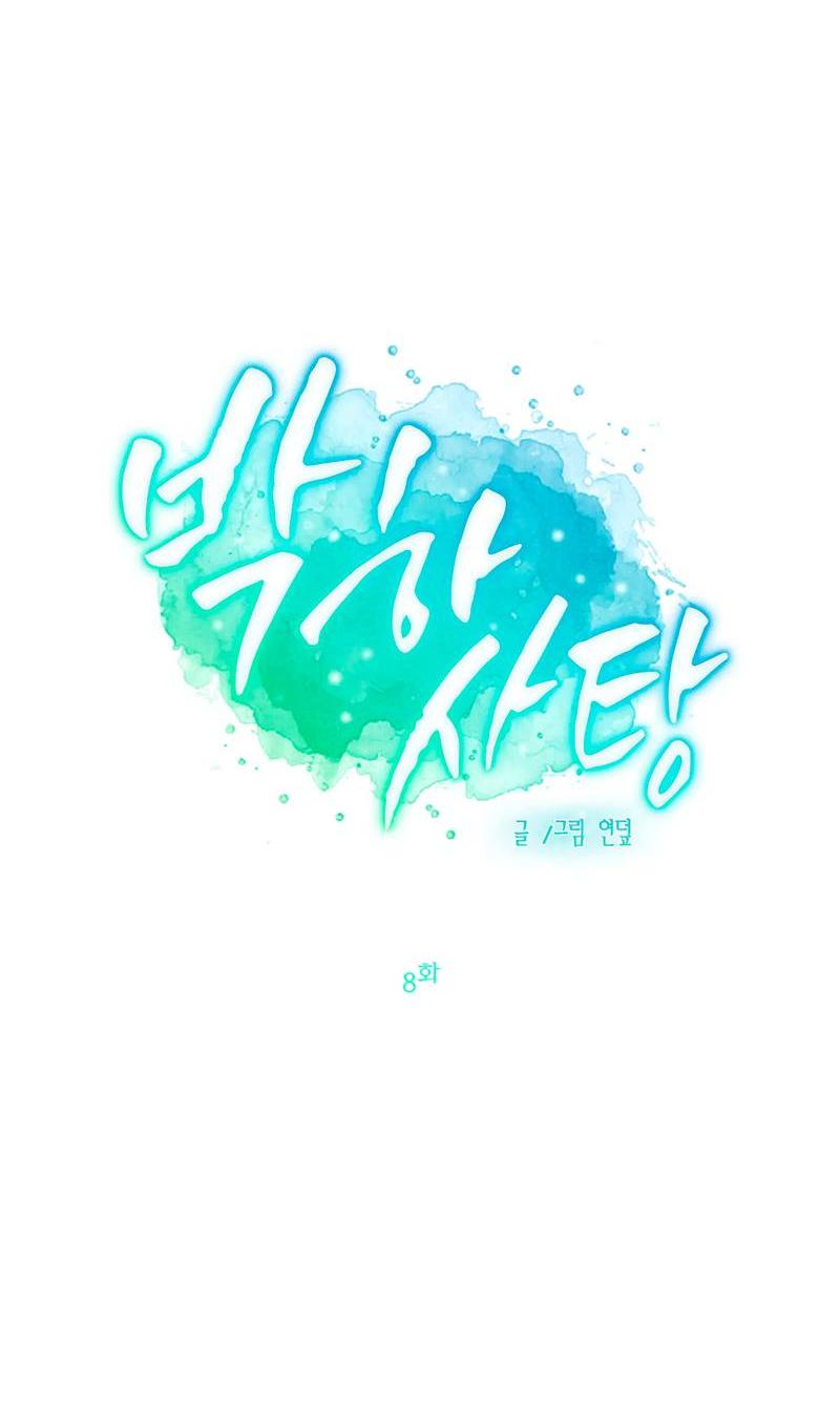 Манга Мятные конфеты - Глава 8 Страница 34