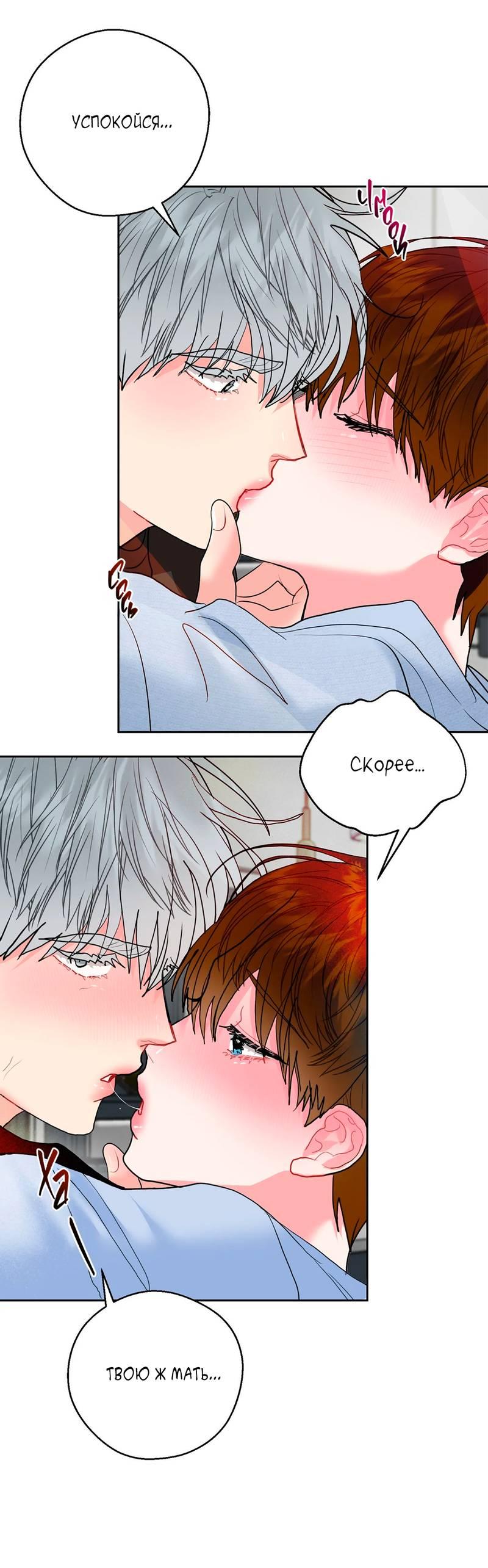 Манга Мятные конфеты - Глава 7 Страница 40