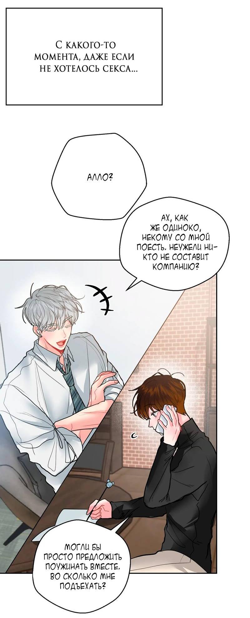 Манга Мятные конфеты - Глава 7 Страница 5