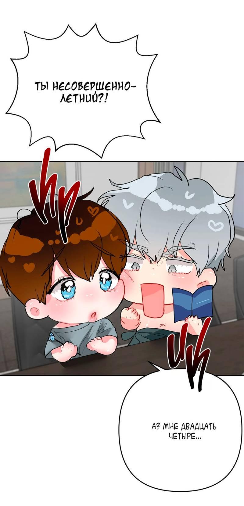 Манга Мятные конфеты - Глава 7 Страница 13