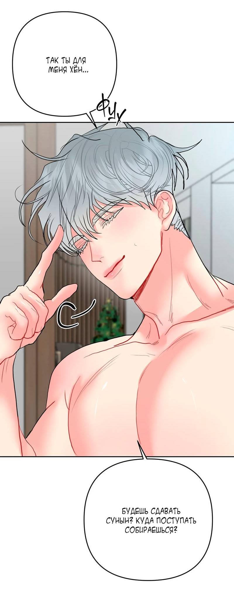 Манга Мятные конфеты - Глава 7 Страница 14