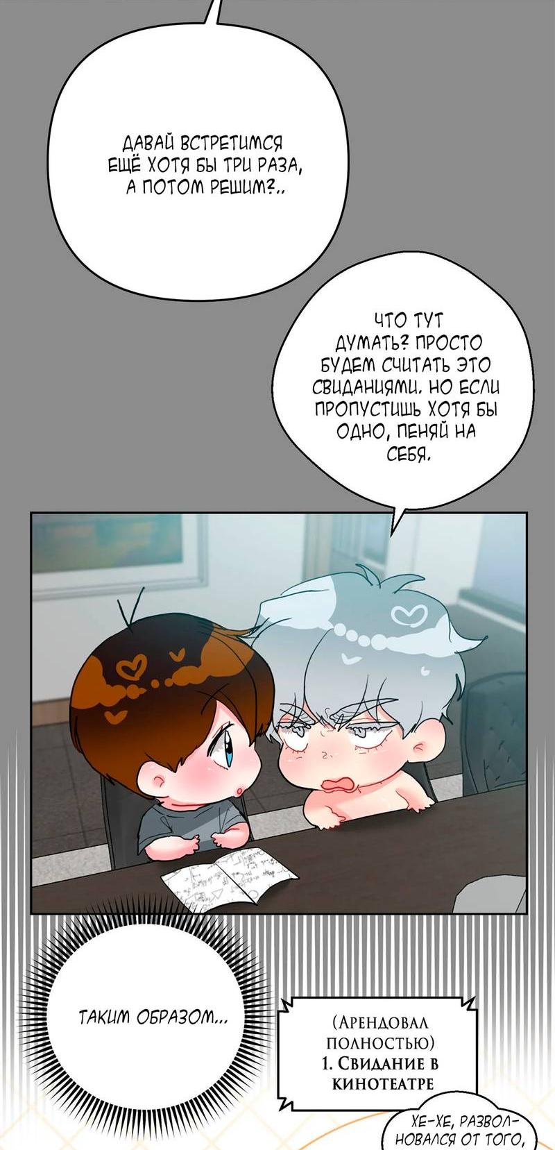 Манга Мятные конфеты - Глава 7 Страница 28