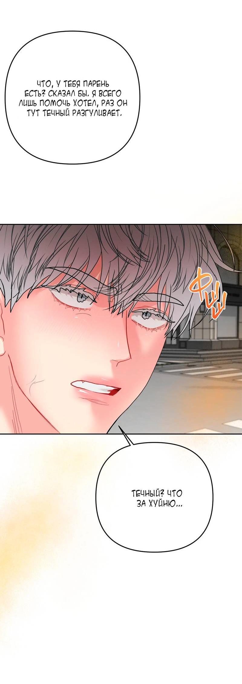 Манга Мятные конфеты - Глава 7 Страница 34