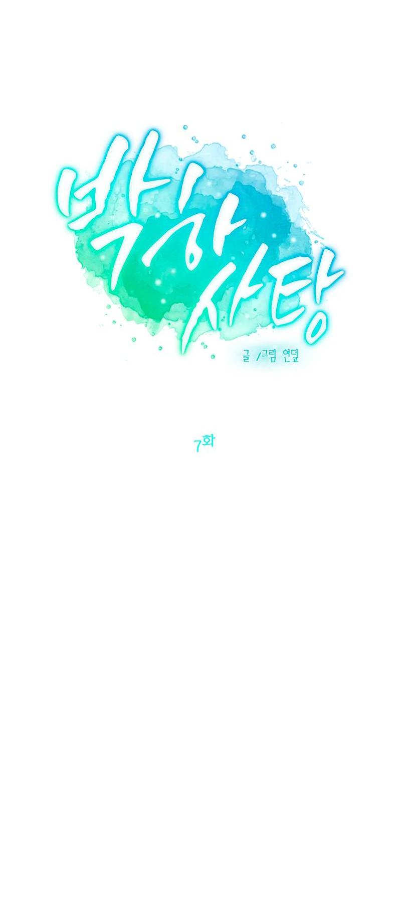 Манга Мятные конфеты - Глава 7 Страница 19