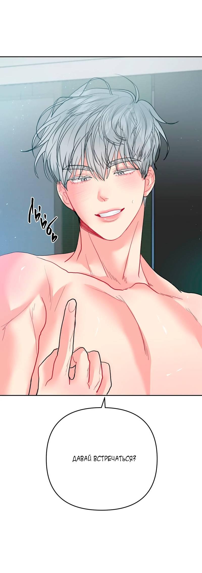 Манга Мятные конфеты - Глава 7 Страница 18