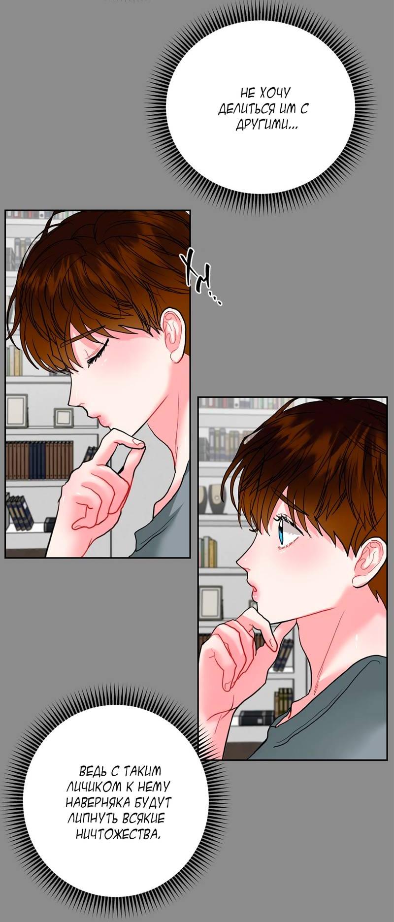 Манга Мятные конфеты - Глава 7 Страница 25