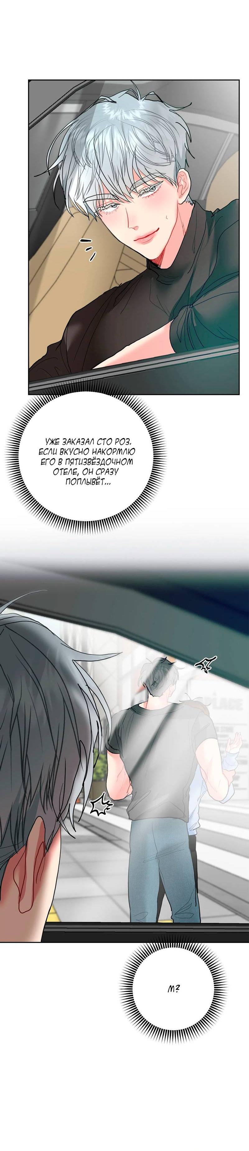 Манга Мятные конфеты - Глава 7 Страница 30