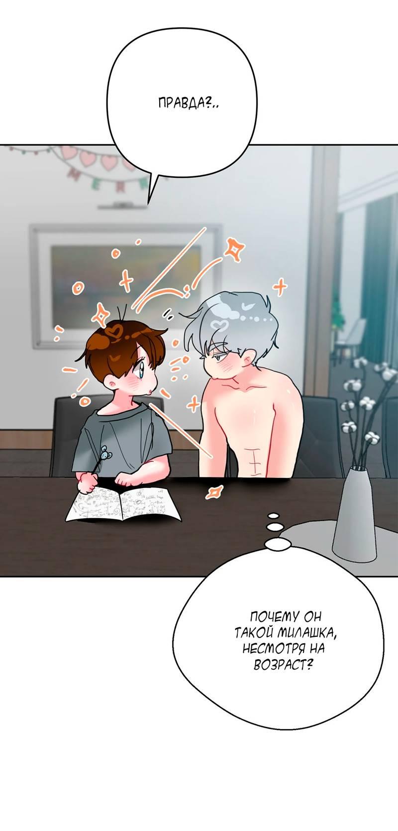 Манга Мятные конфеты - Глава 7 Страница 16