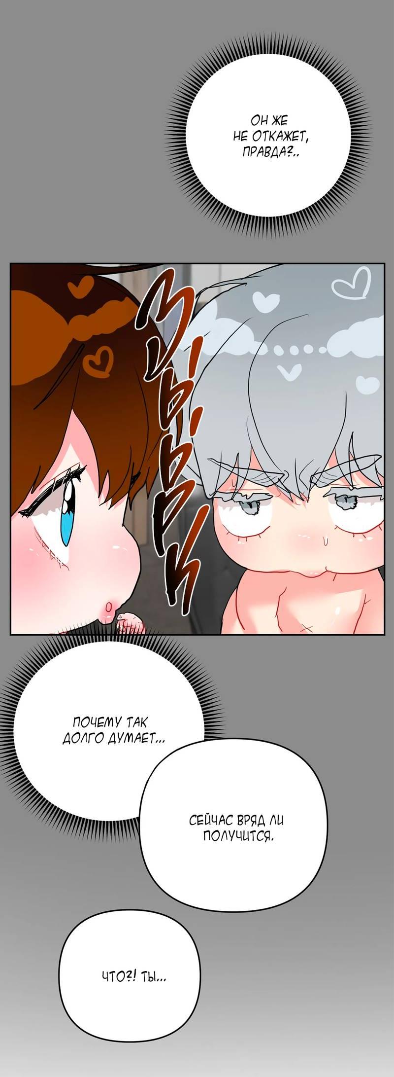 Манга Мятные конфеты - Глава 7 Страница 26