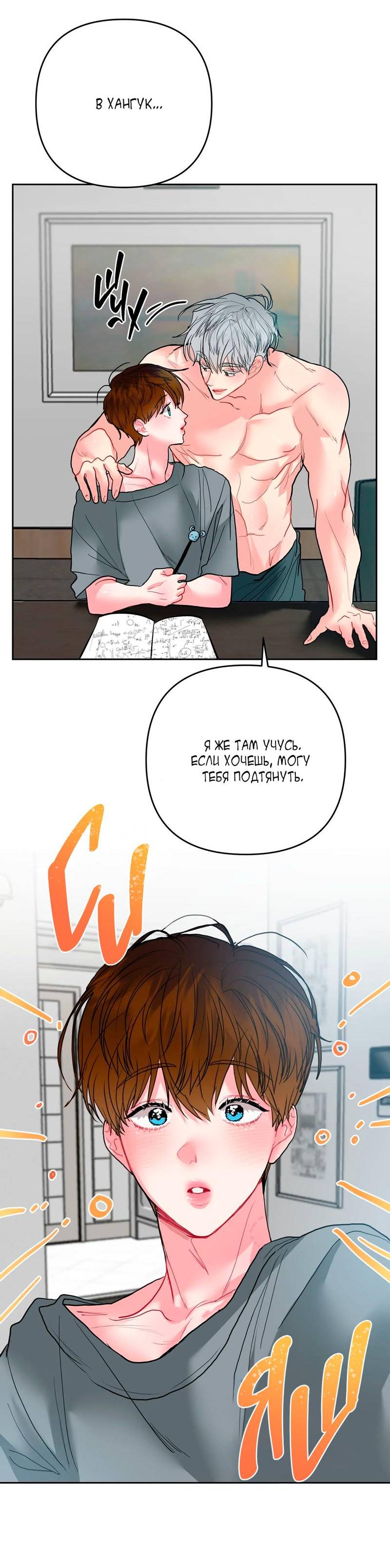 Манга Мятные конфеты - Глава 7 Страница 15