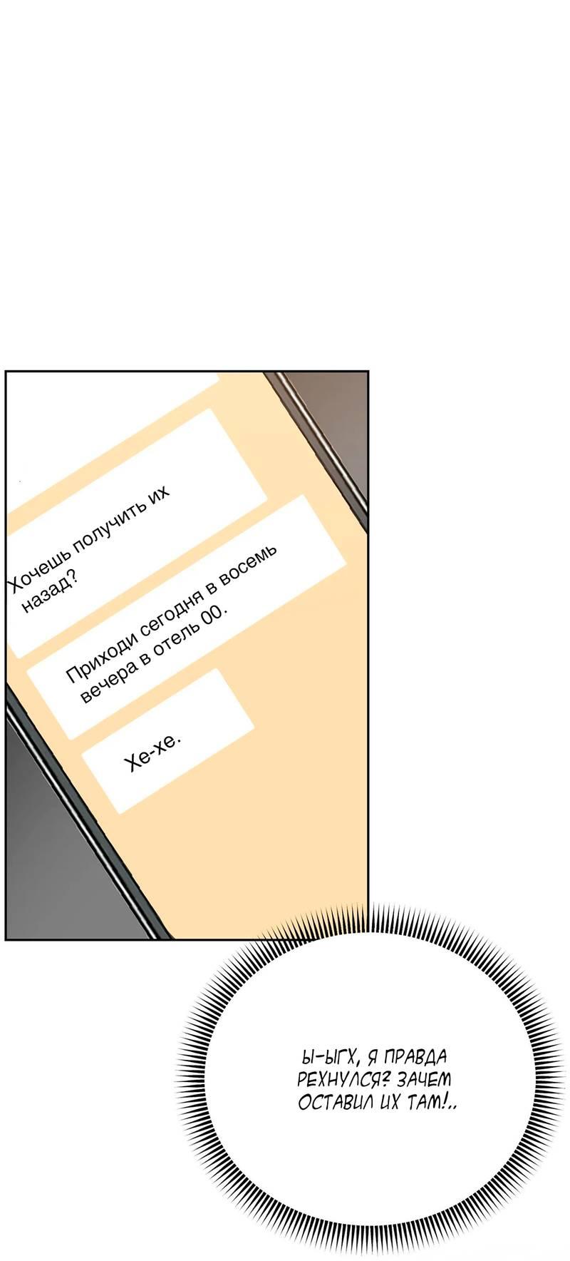 Манга Мятные конфеты - Глава 6 Страница 32