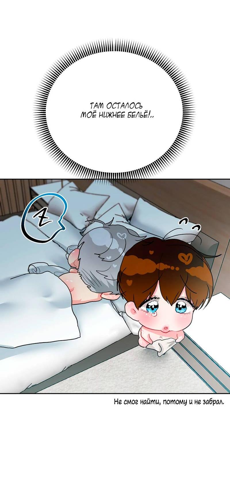 Манга Мятные конфеты - Глава 6 Страница 31