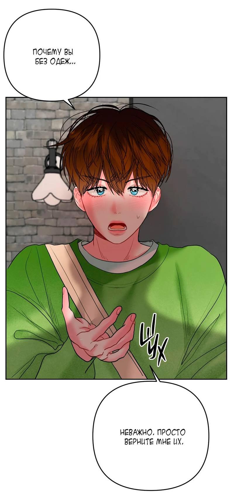 Манга Мятные конфеты - Глава 6 Страница 36