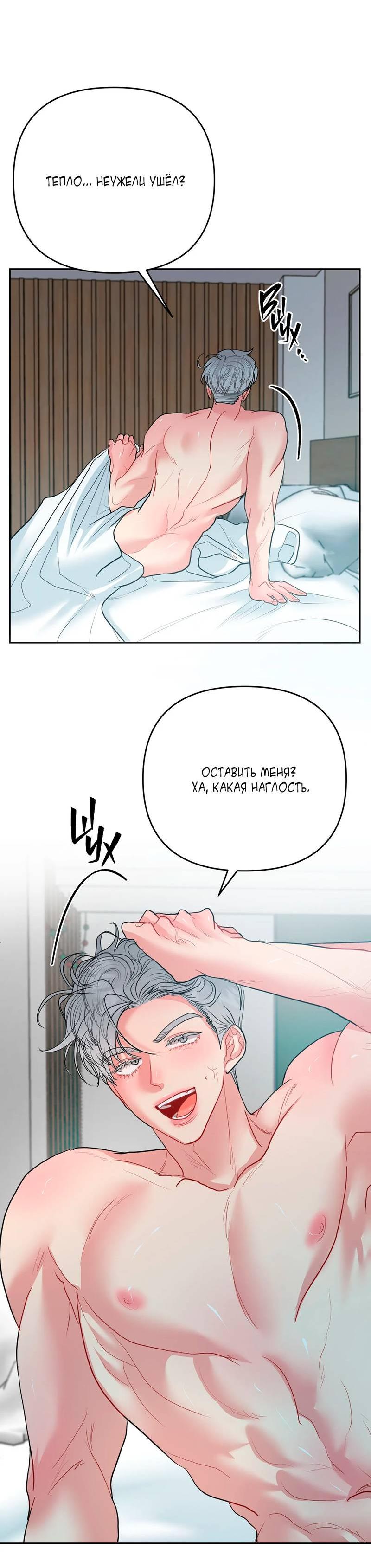 Манга Мятные конфеты - Глава 6 Страница 8