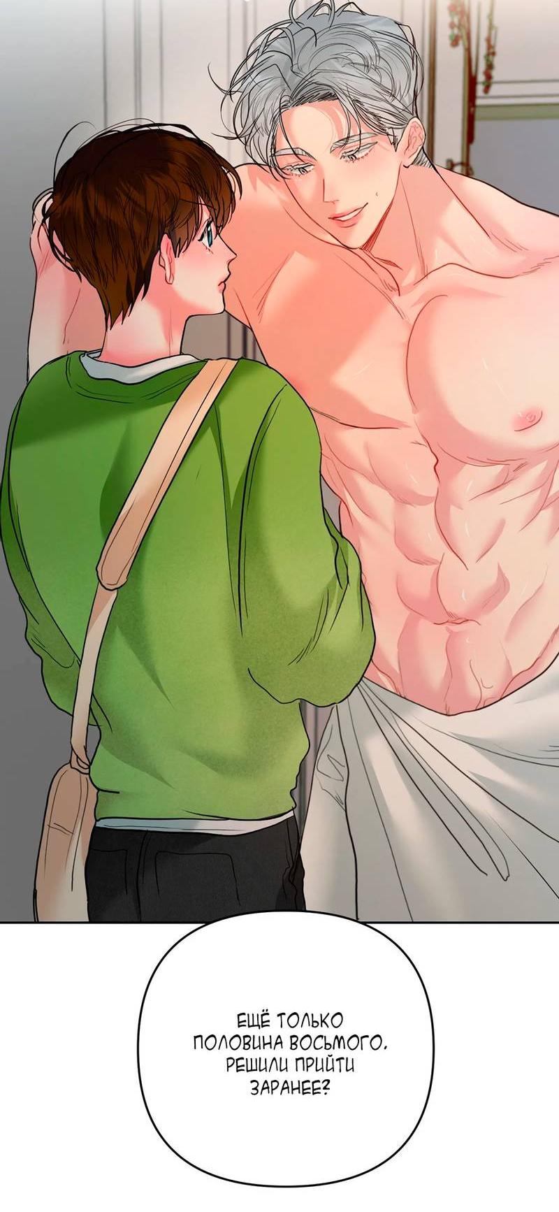 Манга Мятные конфеты - Глава 6 Страница 35