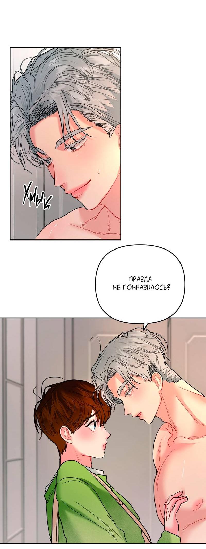 Манга Мятные конфеты - Глава 6 Страница 42