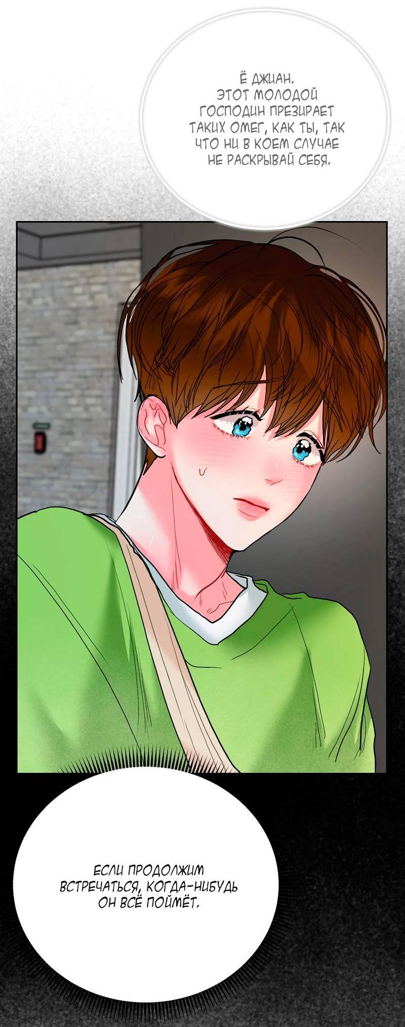 Манга Мятные конфеты - Глава 6 Страница 44