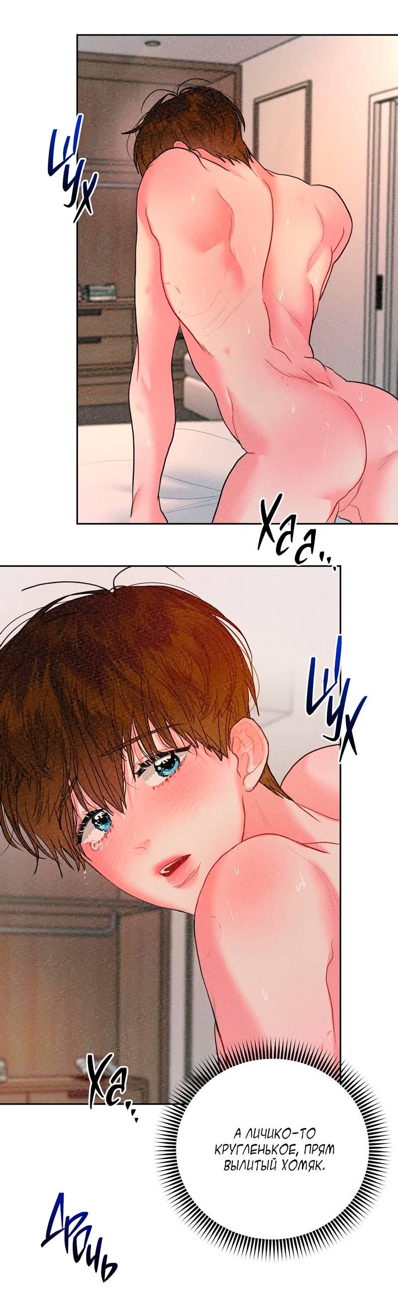 Манга Мятные конфеты - Глава 6 Страница 17