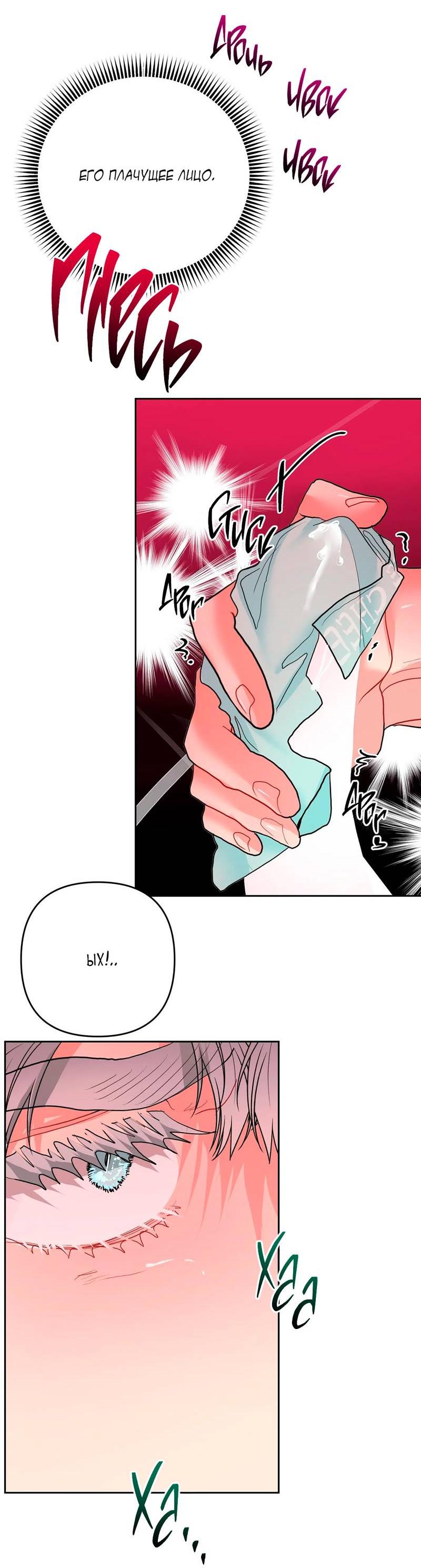 Манга Мятные конфеты - Глава 6 Страница 21