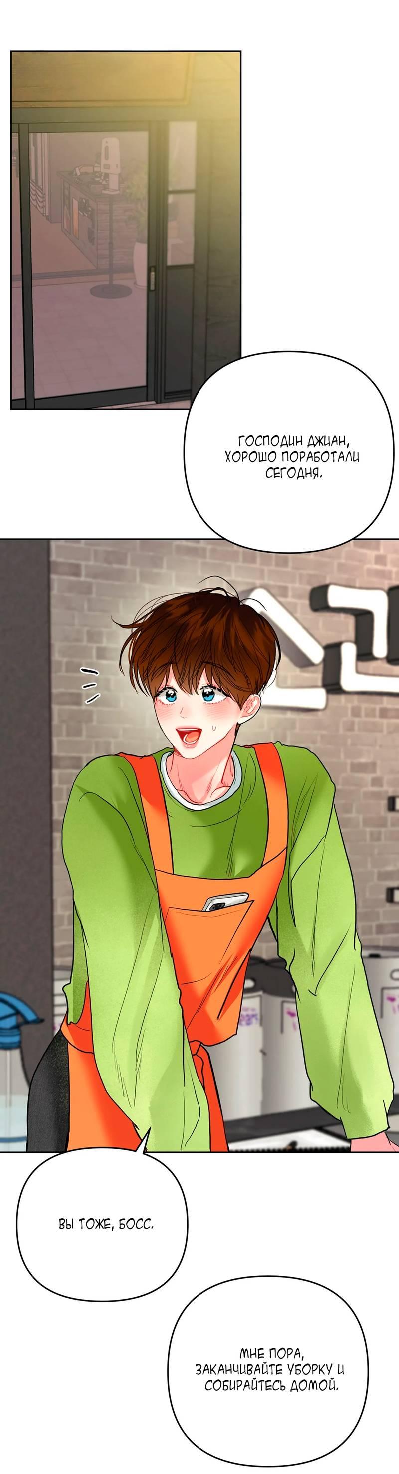 Манга Мятные конфеты - Глава 6 Страница 24