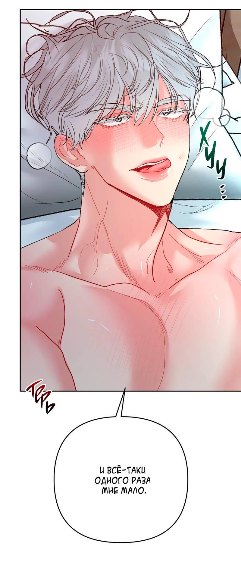 Манга Мятные конфеты - Глава 6 Страница 22