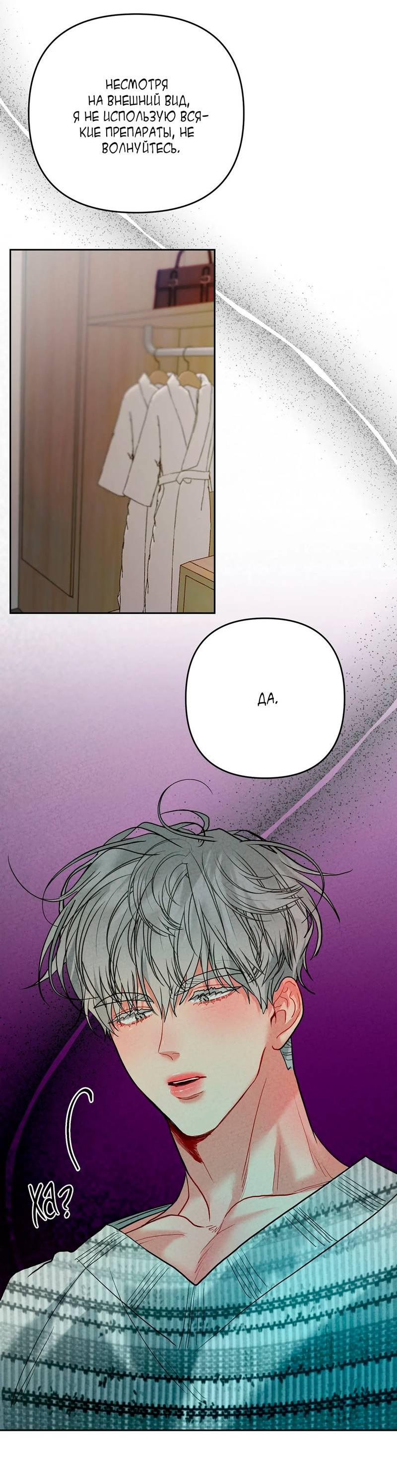 Манга Мятные конфеты - Глава 5 Страница 19