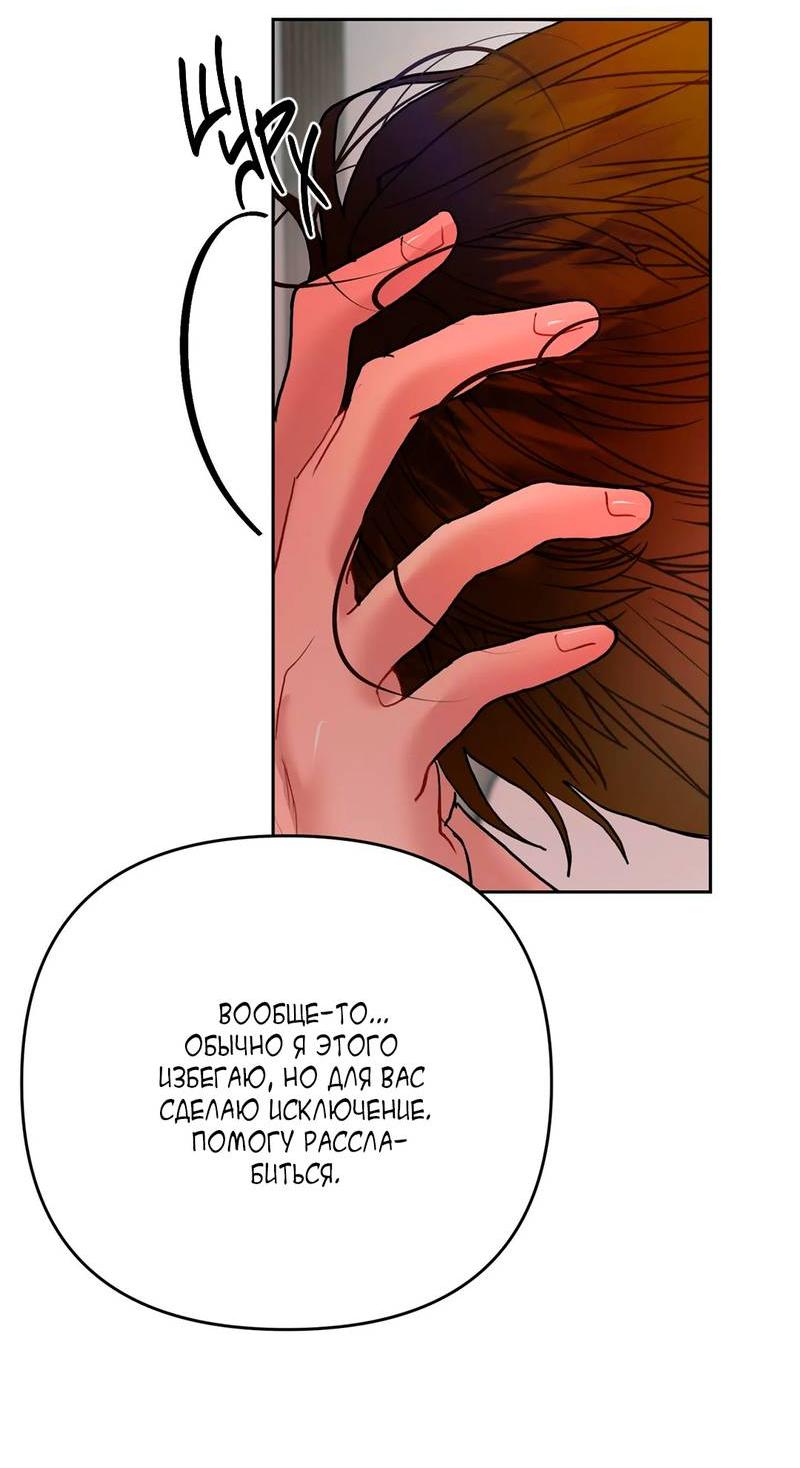 Манга Мятные конфеты - Глава 5 Страница 53