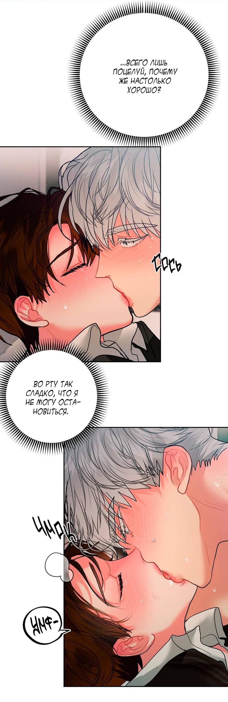 Манга Мятные конфеты - Глава 5 Страница 58
