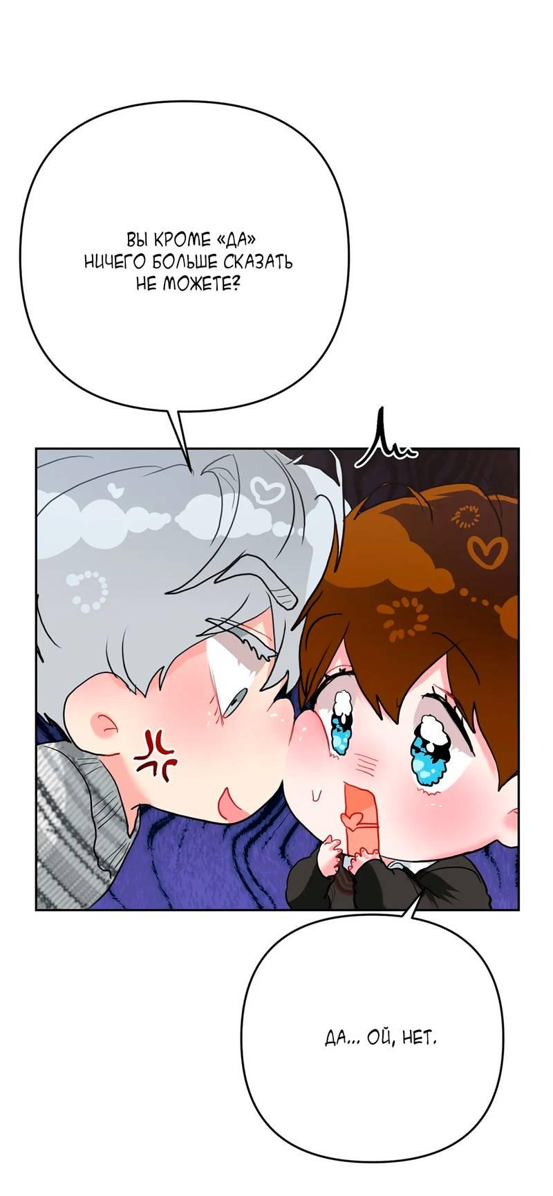 Манга Мятные конфеты - Глава 5 Страница 20